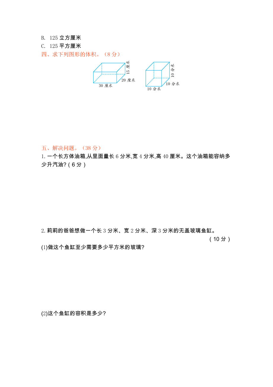 北师大版五年级数学下册第四单元测试题及答案一试题试卷