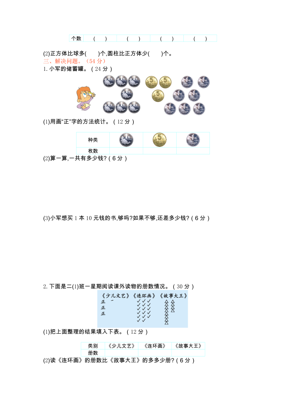 北师大版二年级数学下册第八单元测试题及答案二试题试卷2