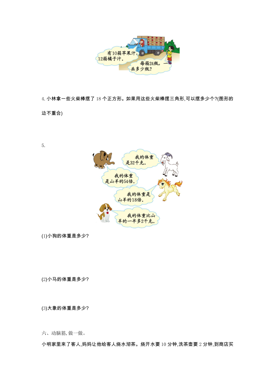 人教版三年级数学下册第四单元测试题及答案一试题试卷