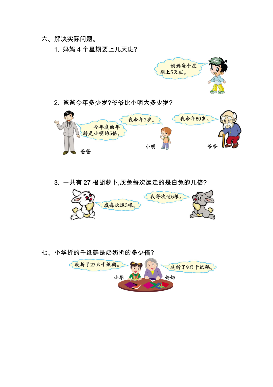 北师大版二年级数学上册第七单元测试题及答案二试题试卷2