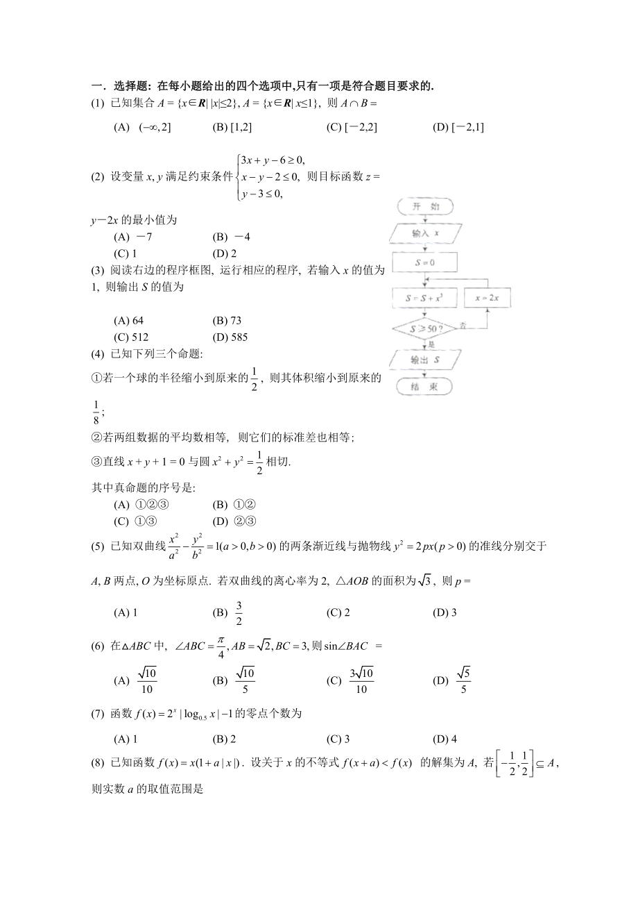 2013年高考理科数学试题(天津卷)及参考答案