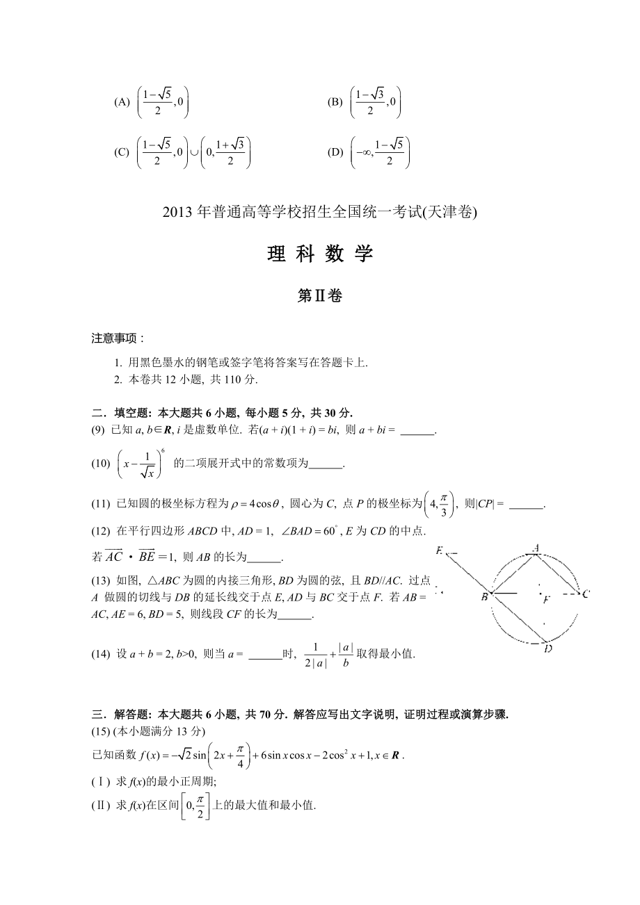 2013年高考理科数学试题(天津卷)及参考答案