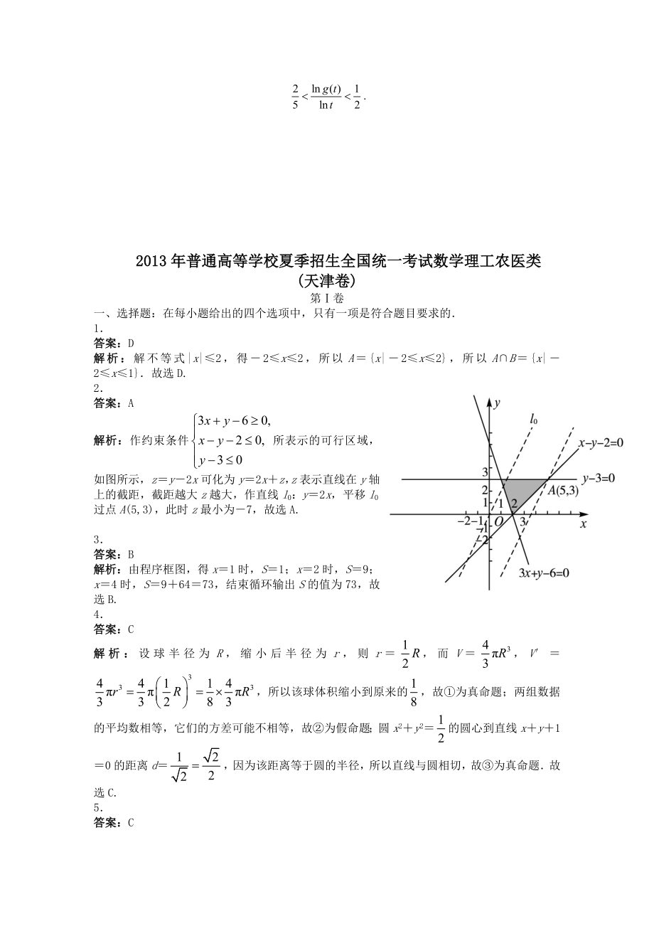 2013年高考理科数学试题(天津卷)及参考答案