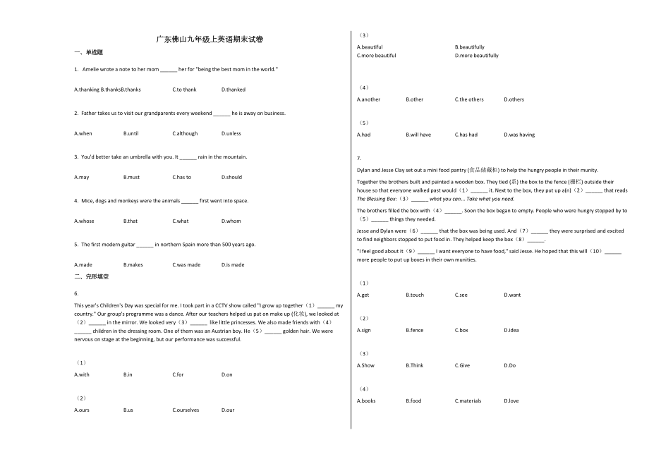 新目标英语佛山市九年级英语上册期末试卷下载