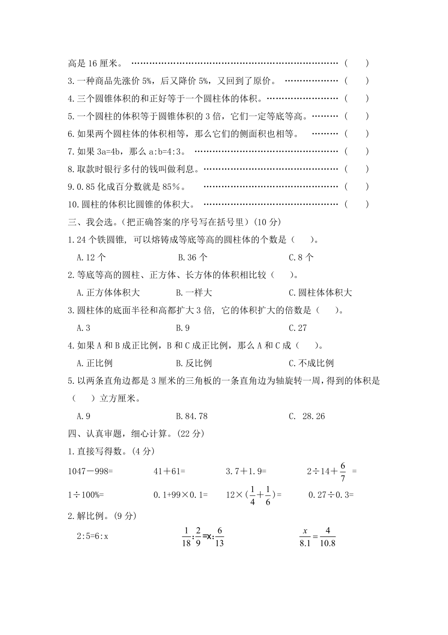 西师大版六年级数学下册期中测试题及答案一试题试卷