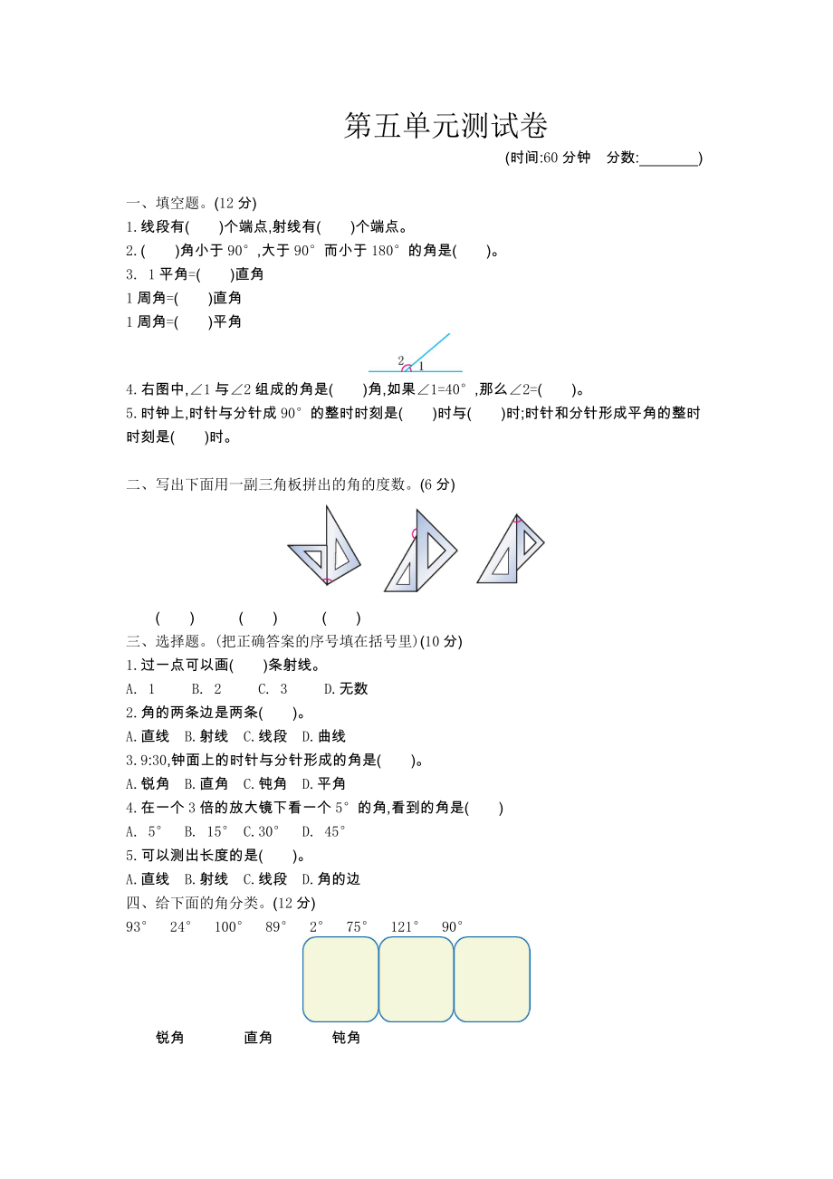 青岛版五年制三年级数学下册第五单元测试题及答案一试题试卷