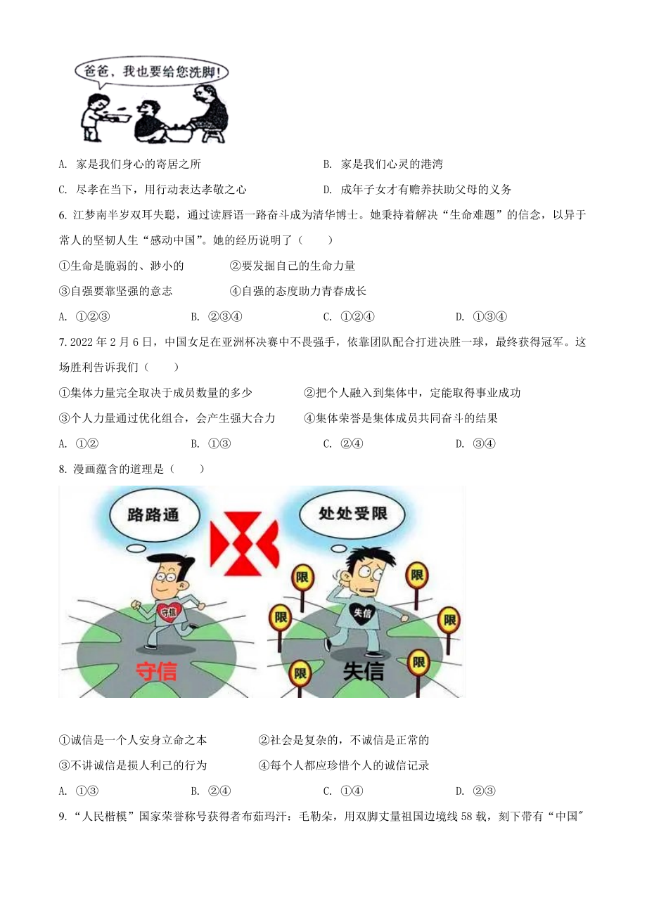 2022年新疆生产建设兵团中考道德与法治试题（原卷版）