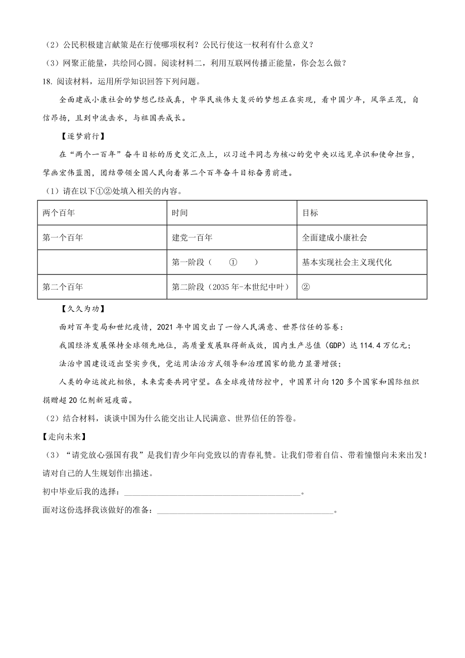 2022年新疆生产建设兵团中考道德与法治试题（原卷版）