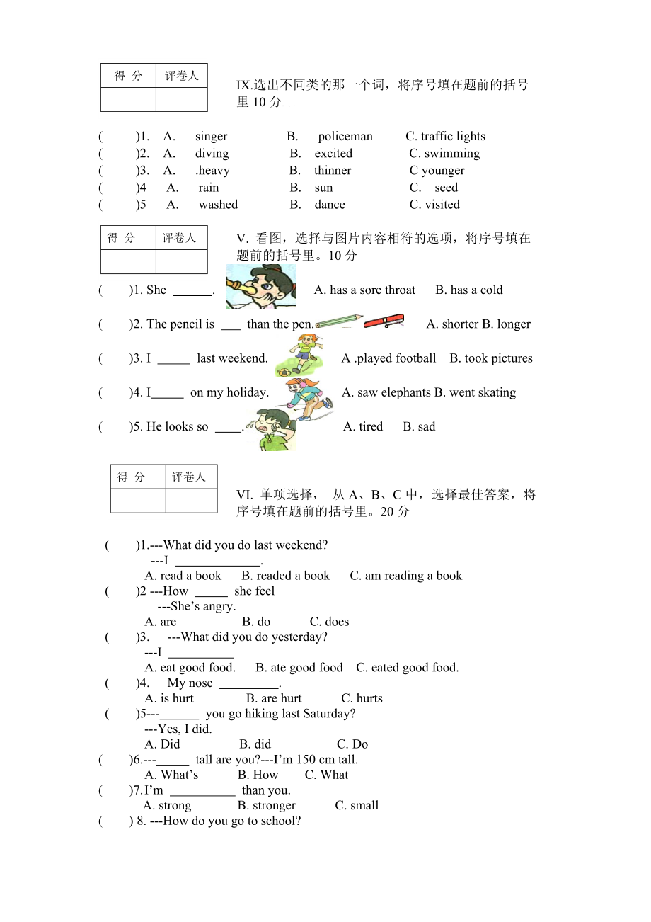 人教版六年级下册英语期末试卷 (6)