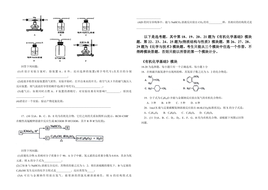 2008年海南高考化学（原卷版）