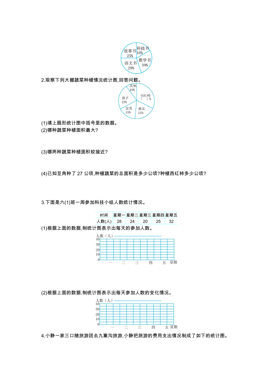 冀教版六年级数学上册第七单元测试题及答案试题试卷