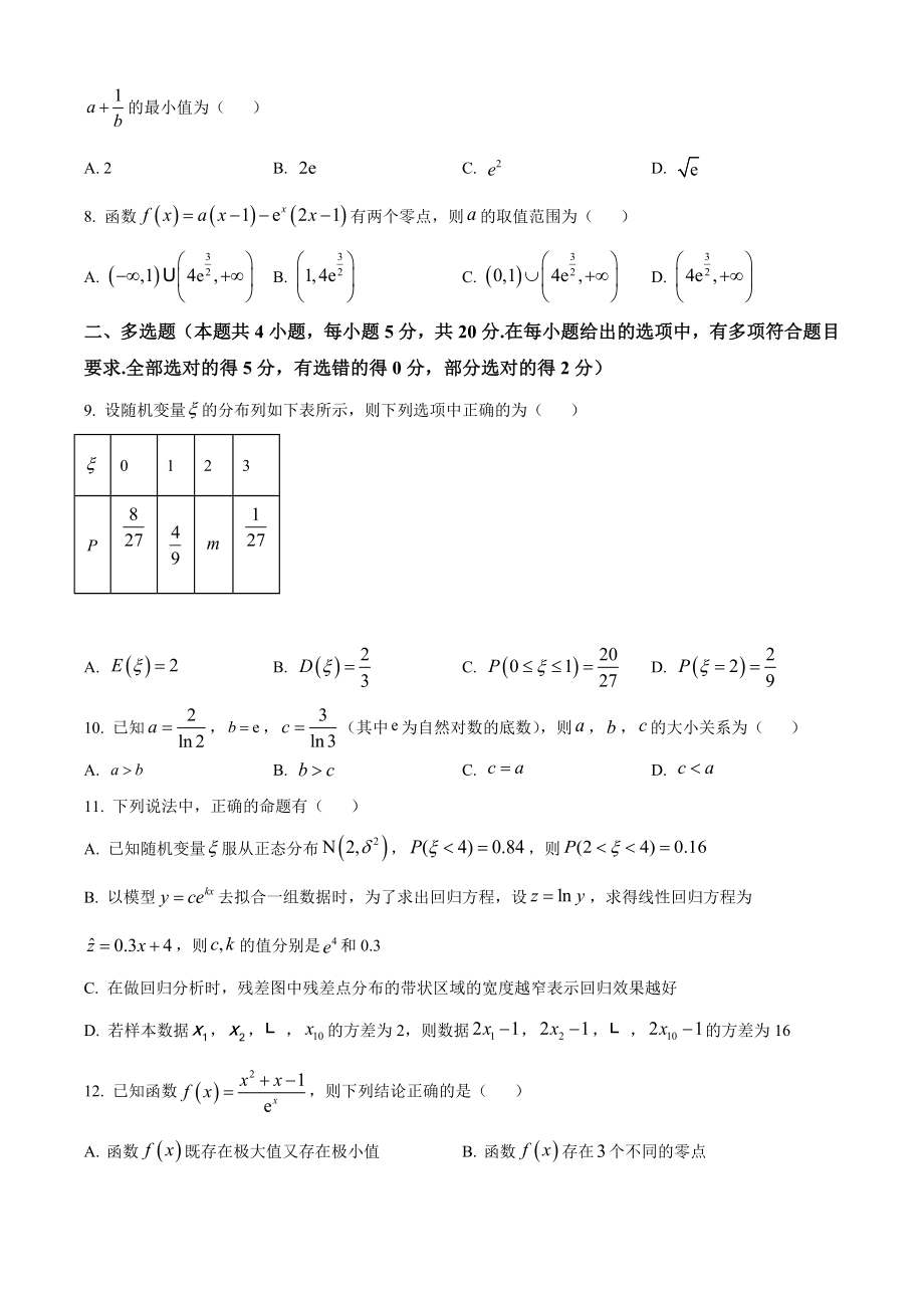 人教版高二下册数学期中试卷 (12)