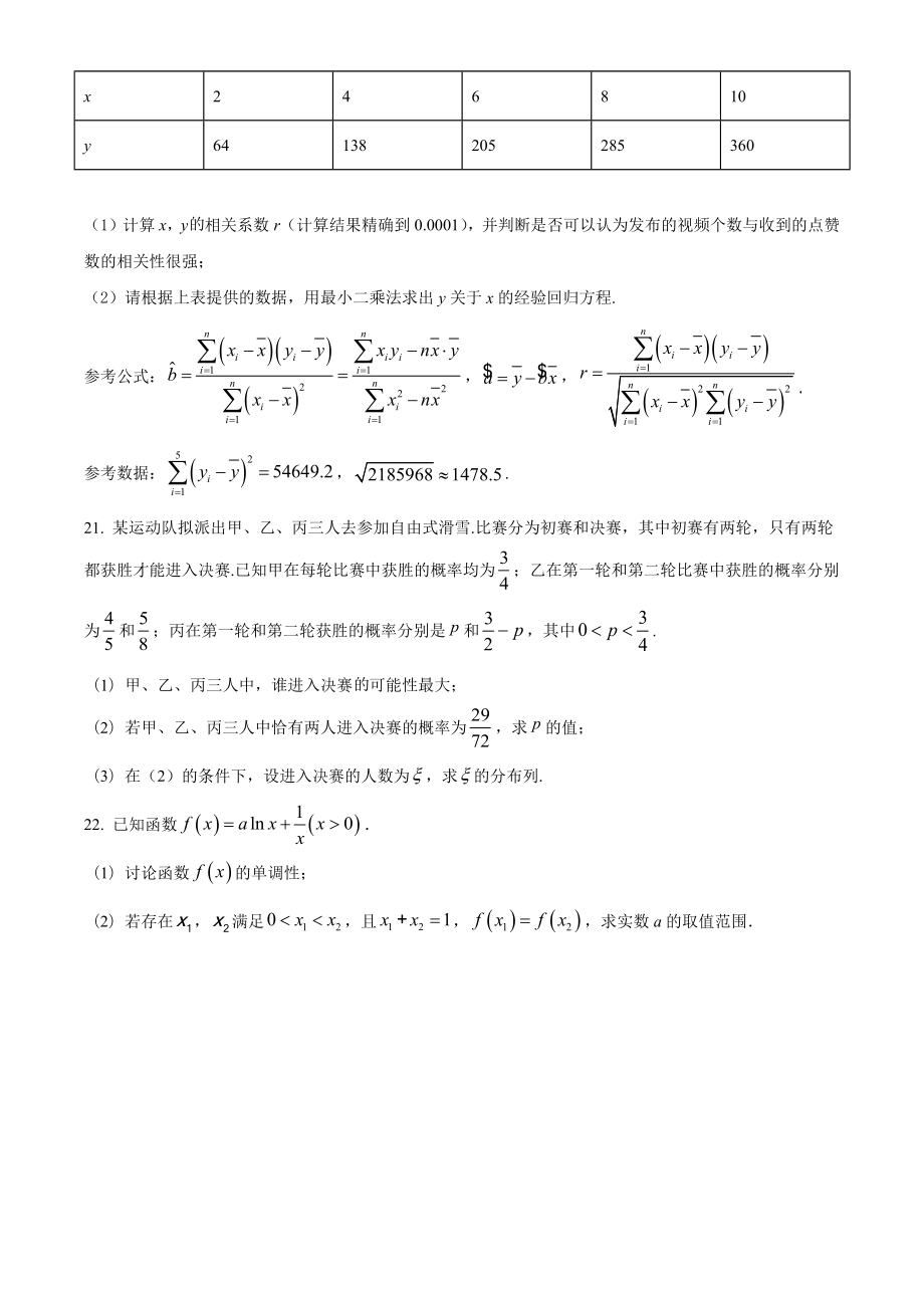 人教版高二下册数学期中试卷 (12)