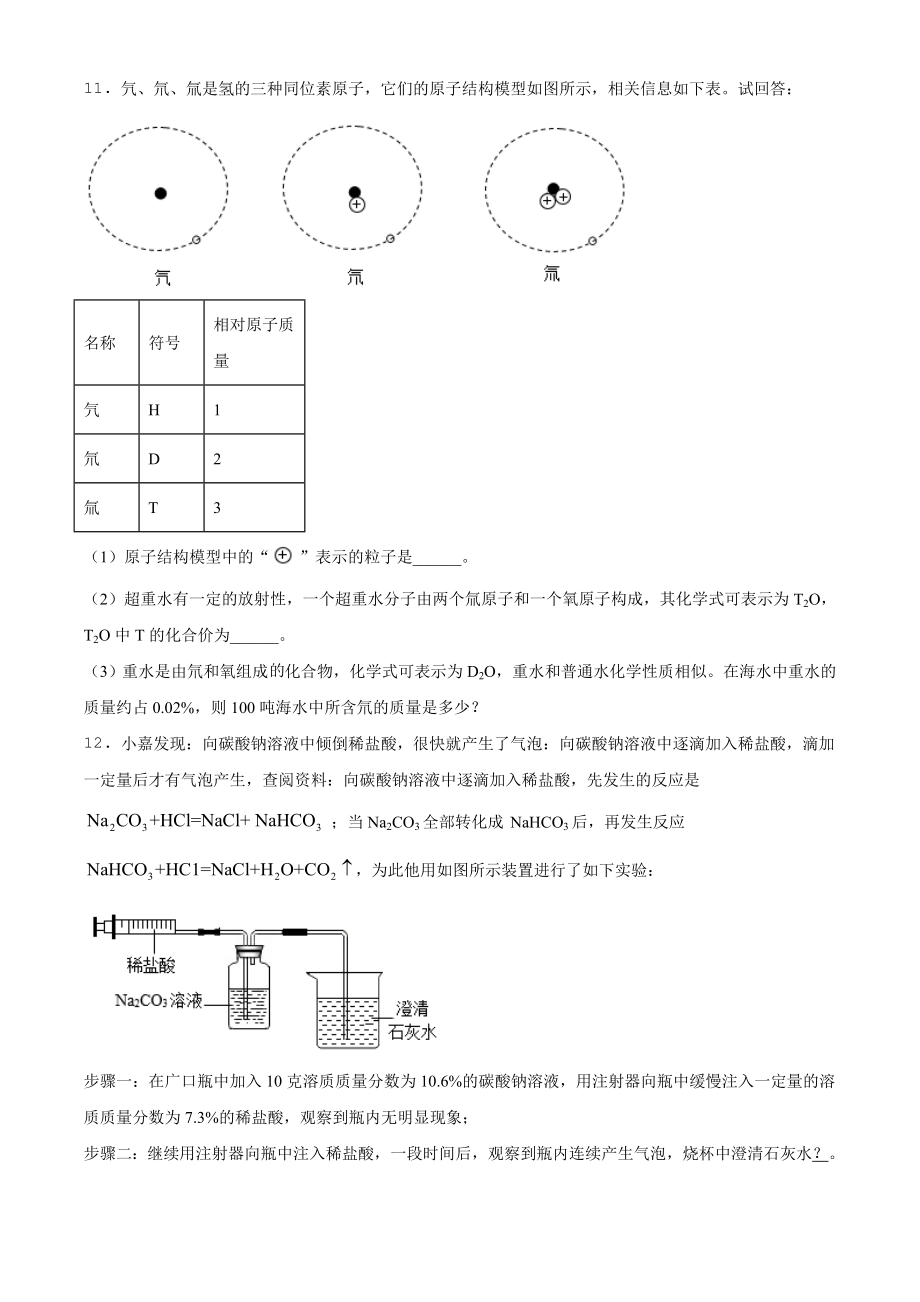 浙江省嘉兴市2021年中考化学试题（原卷版）