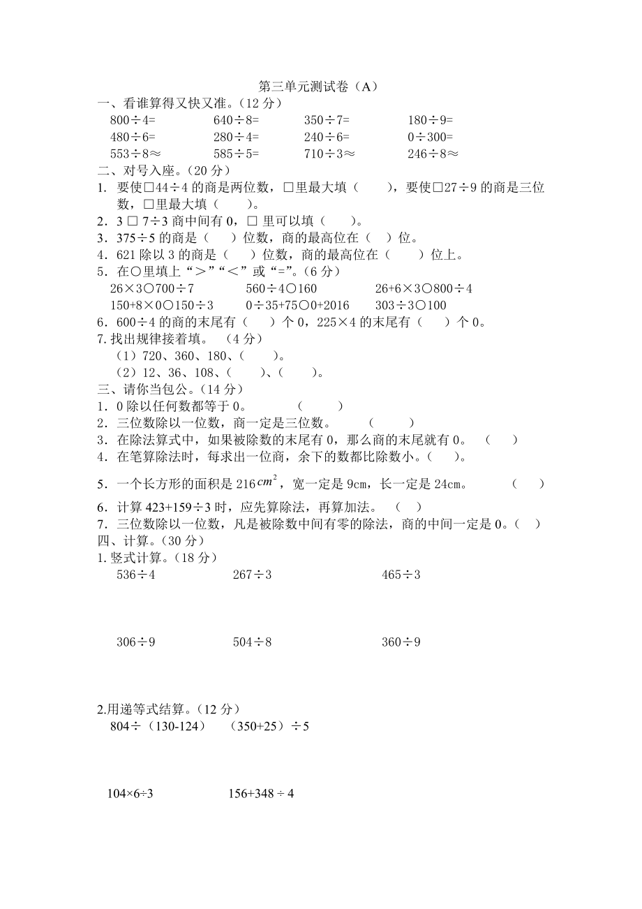 西师大版三年级数学下册第三单元测试题及答案一试题试卷