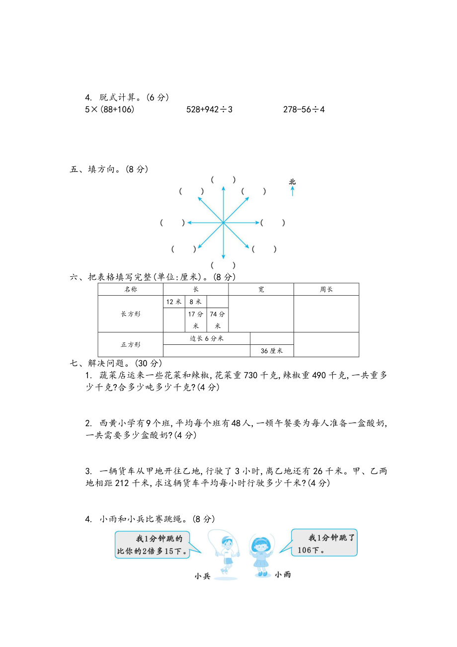 青岛版三年级数学上册期末复习题及答案四试题试卷2