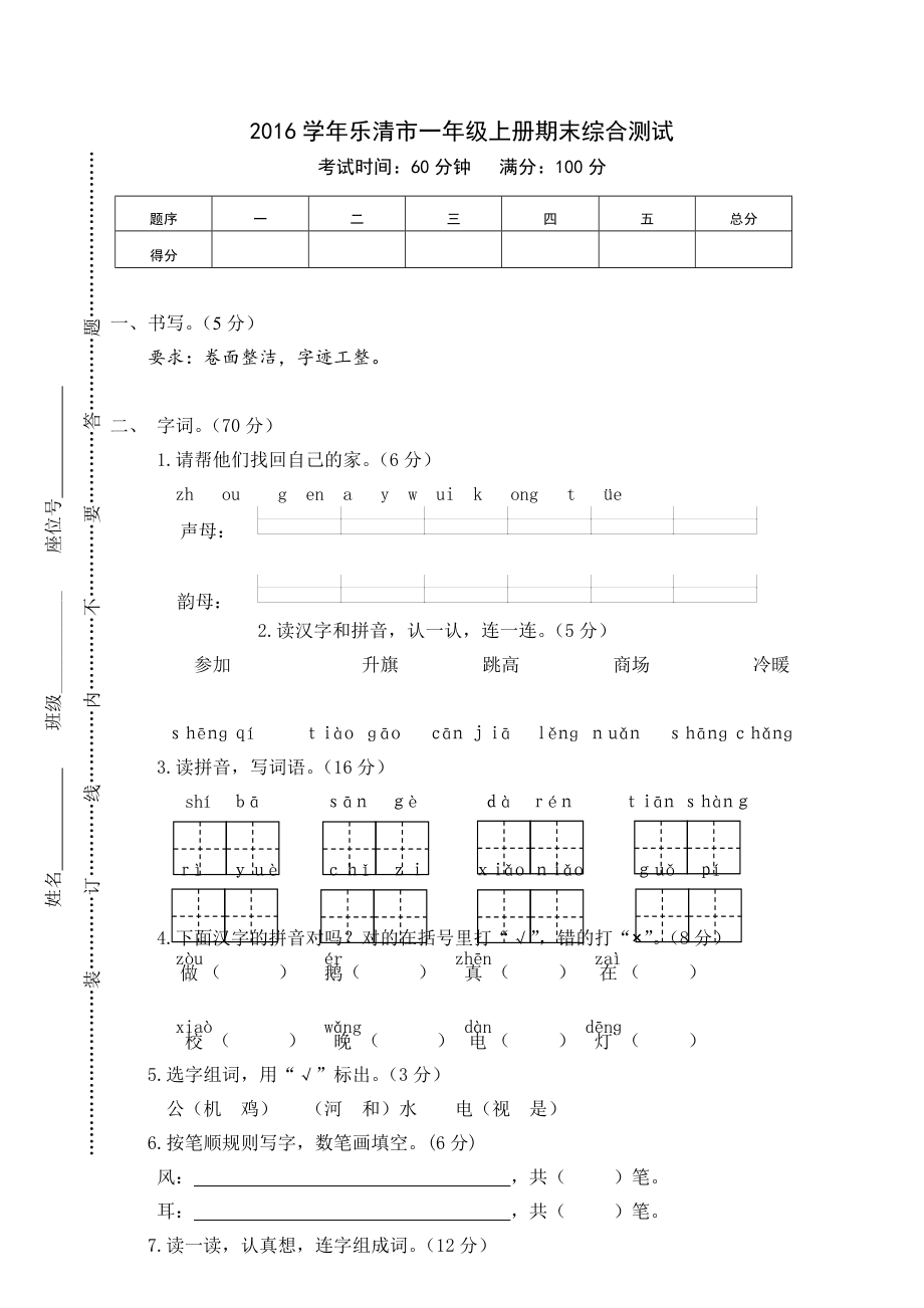 部编人教版一年级上册语文期末试卷 (27)