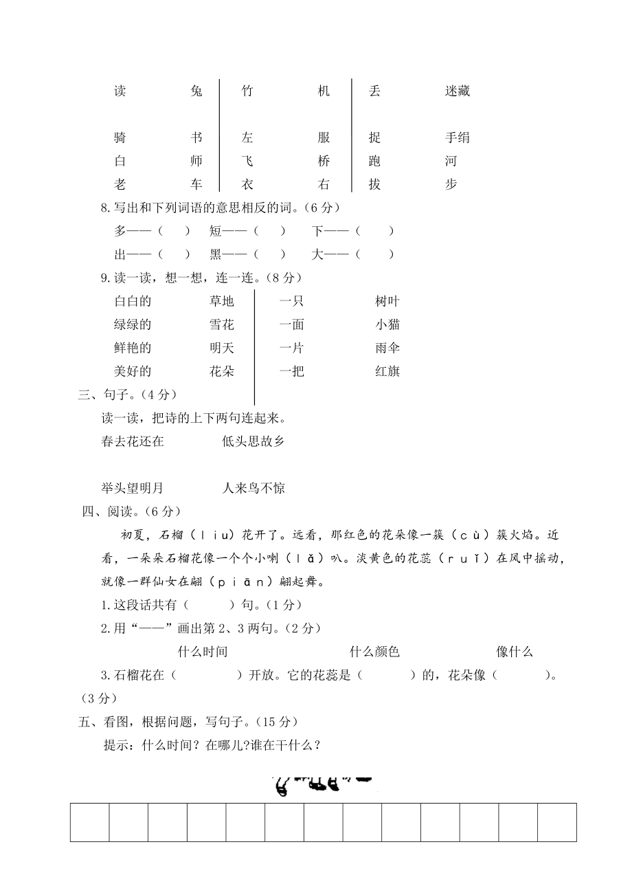 部编人教版一年级上册语文期末试卷 (27)