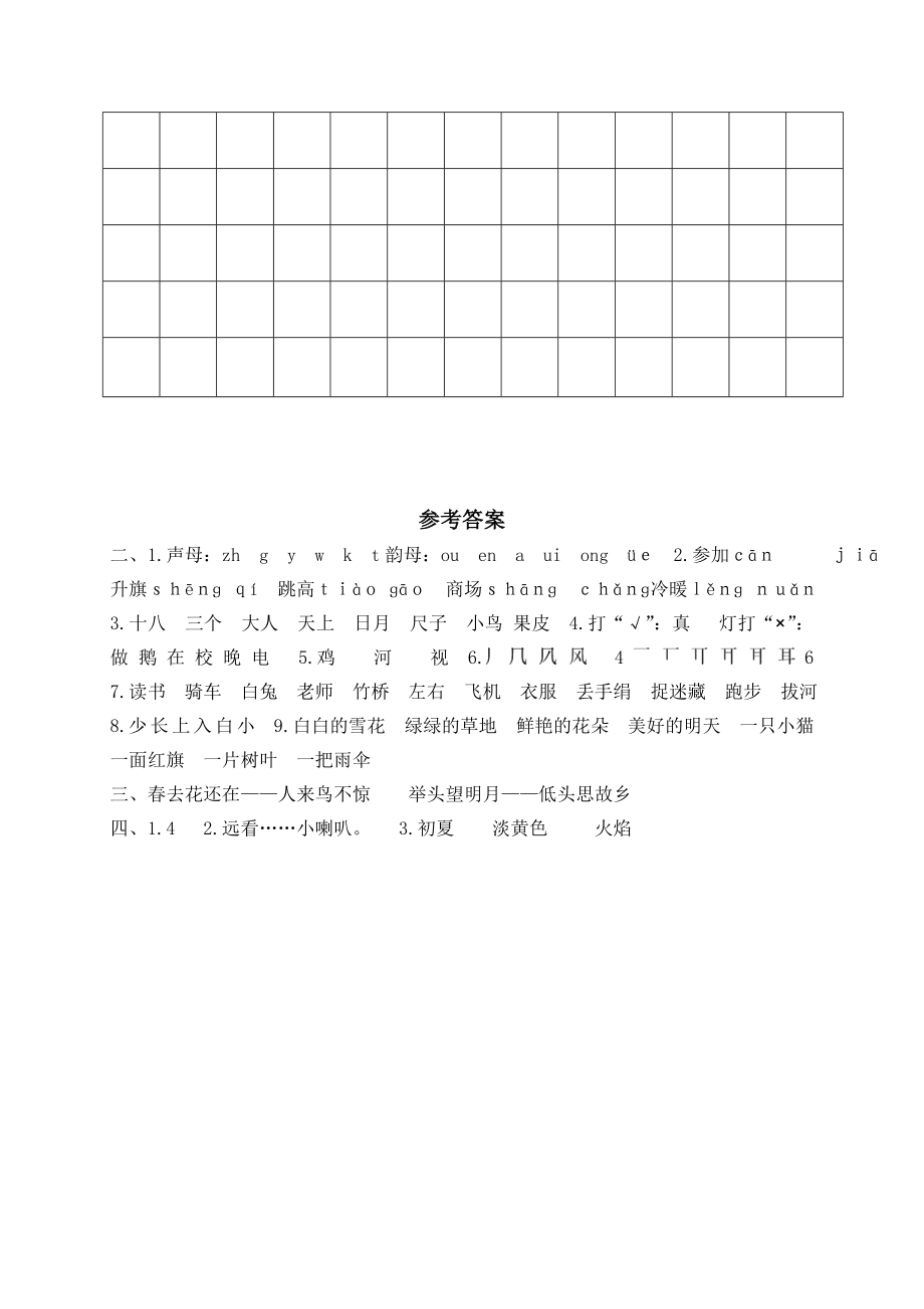 部编人教版一年级上册语文期末试卷 (27)