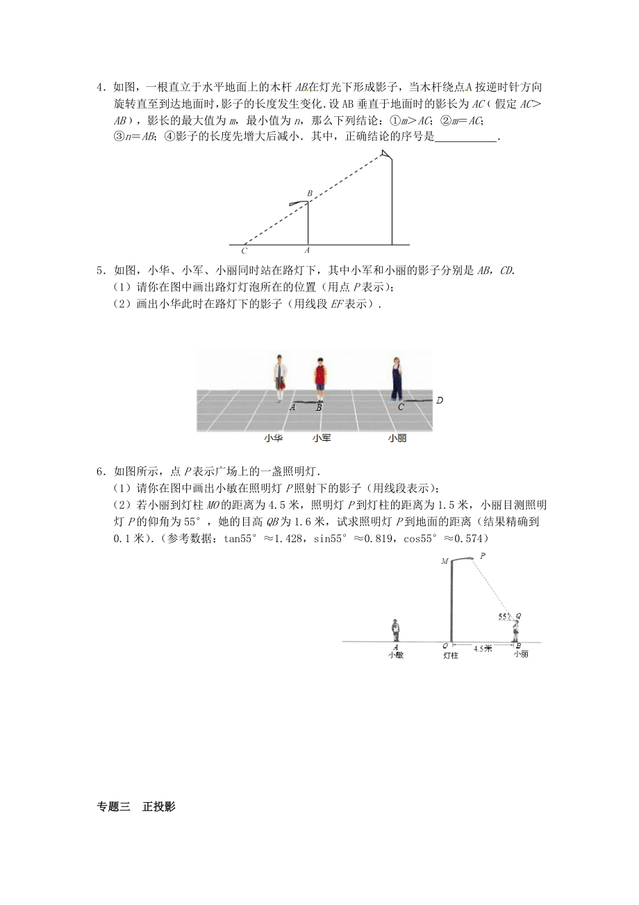 九年级数学 29.1 投影同步练习3 新人教版