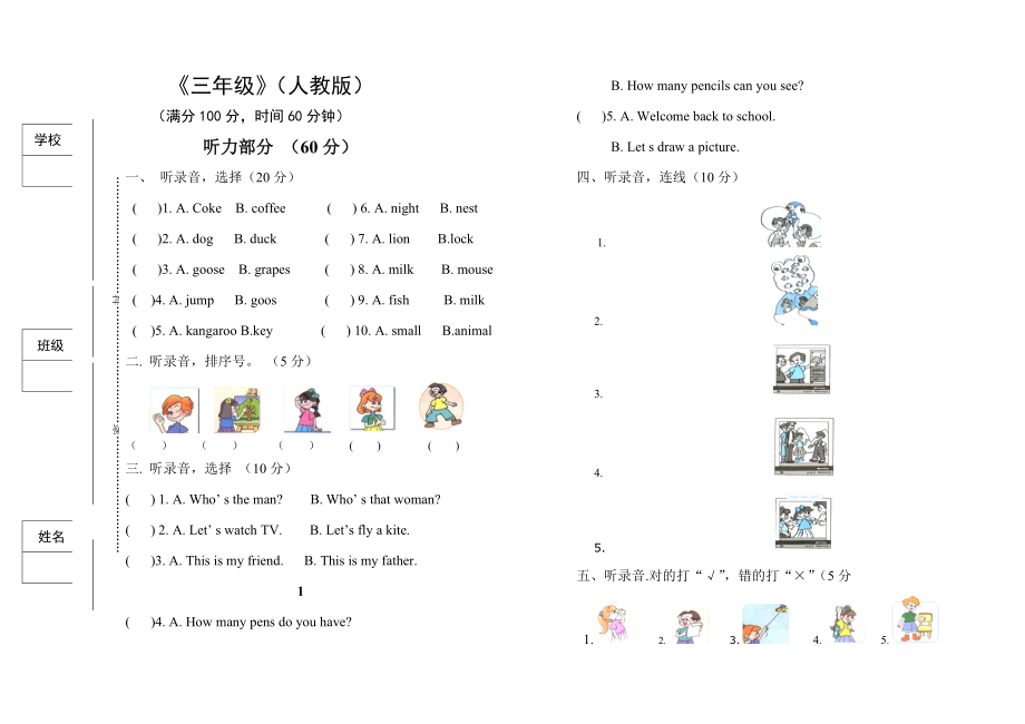 人教pep版三年级下册英语期中试卷 (1)