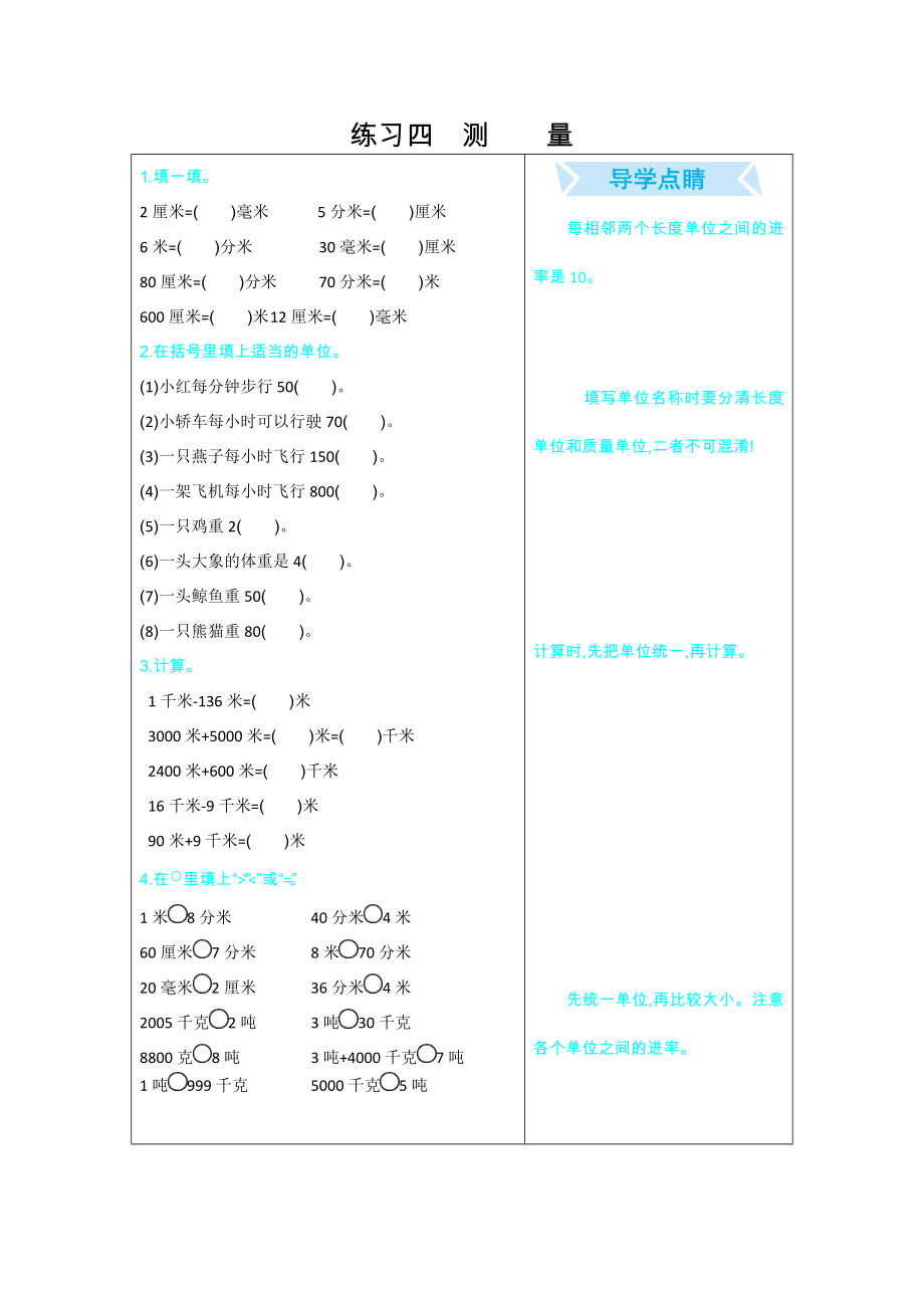 人教版三年级数学上册期末复习题 4测量试题试卷