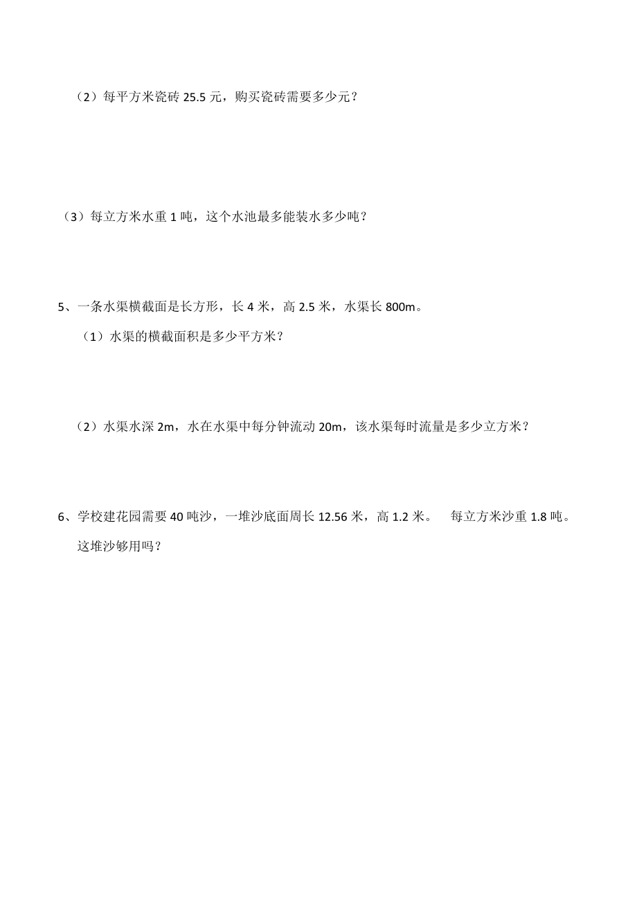 六年级数学2.8 练习二十三