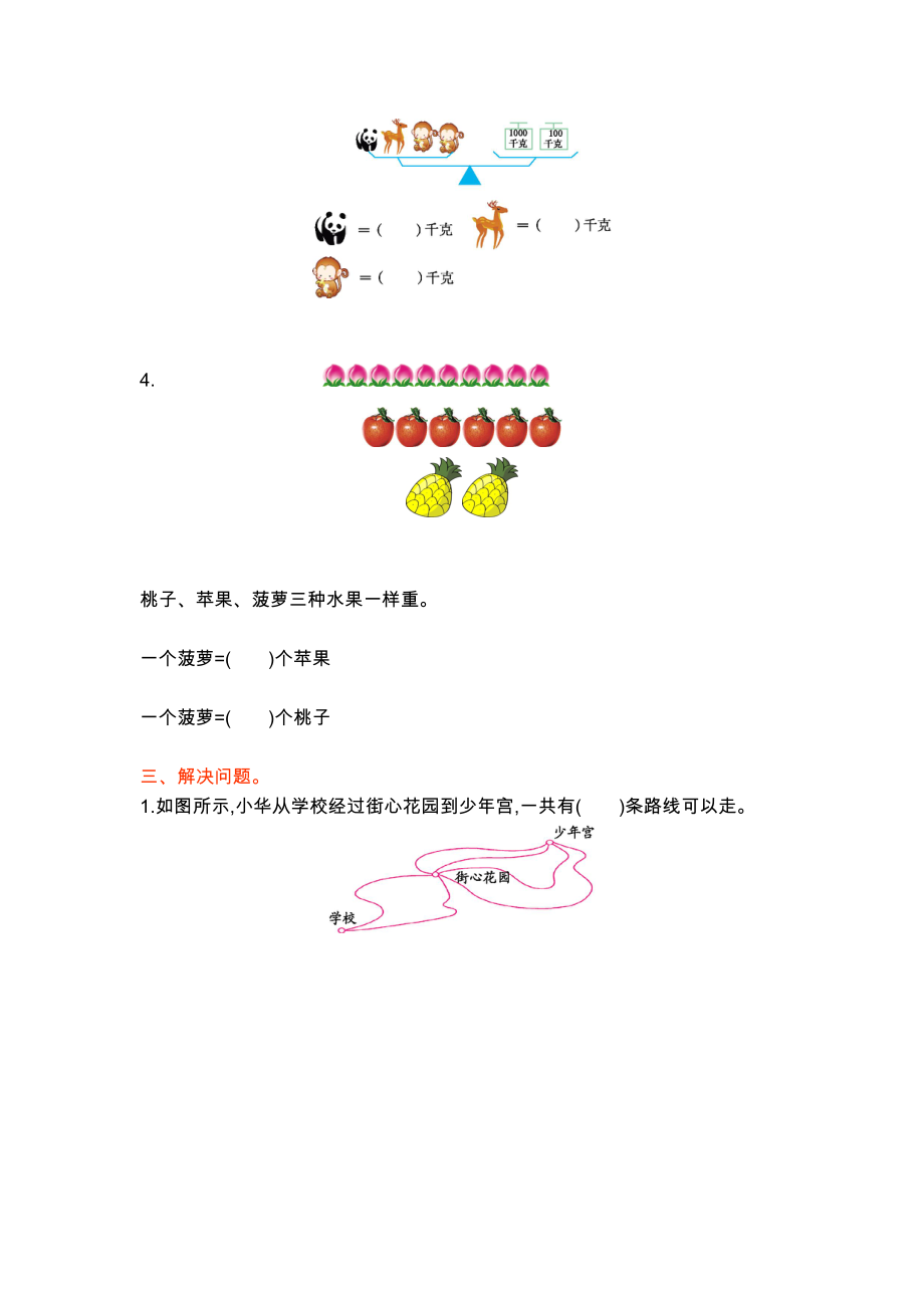 北京版三年级数学上册第八单元测试题及答案一试题试卷2