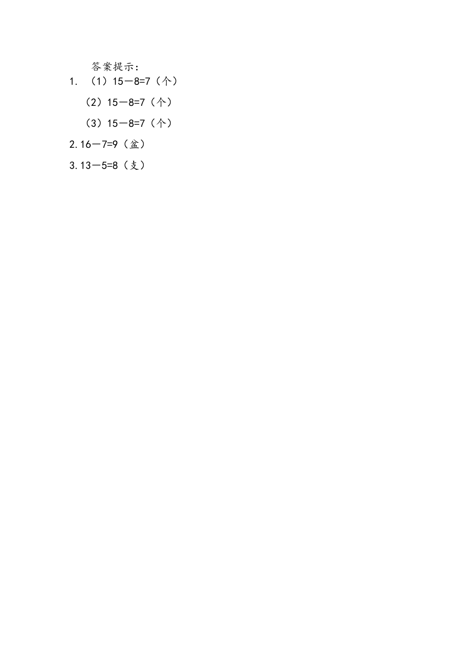 人教版一年级下册数学2.10 练习五