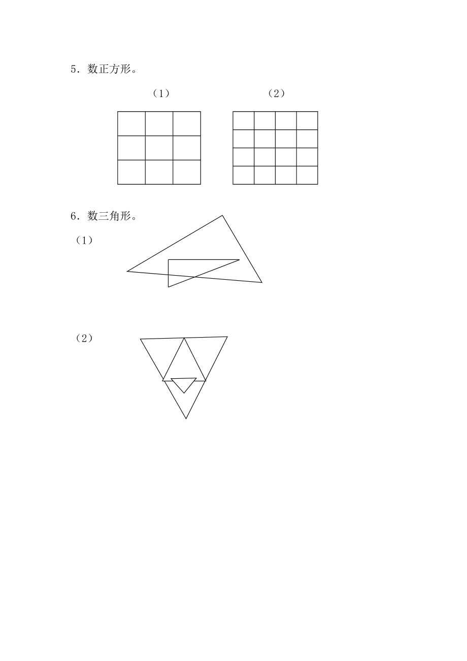 北师大版二年级下册数学第6单元《认识图形》单元测试题