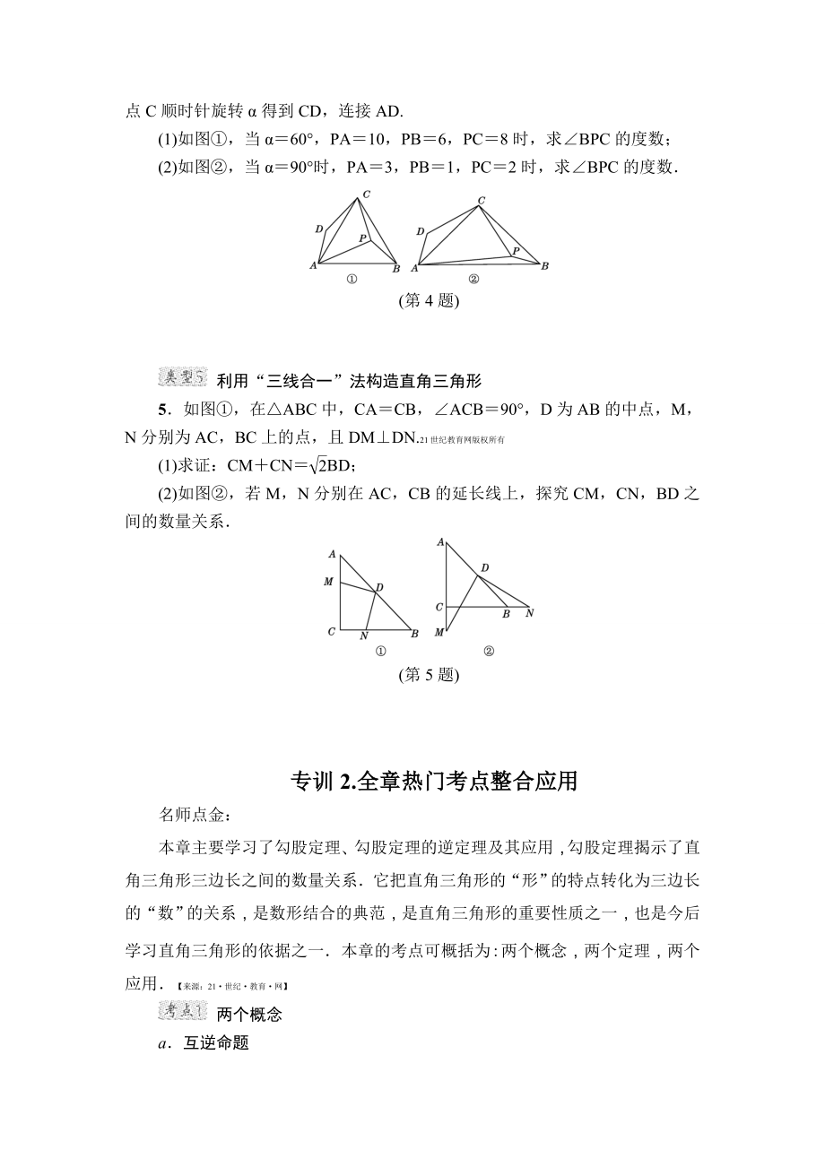 八年级数学 第17章 勾股定理 专项训练2（含答案）