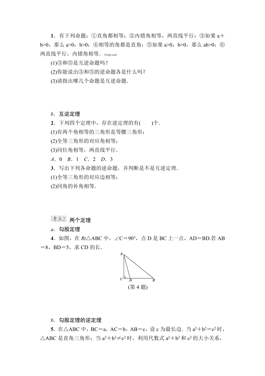 八年级数学 第17章 勾股定理 专项训练2（含答案）