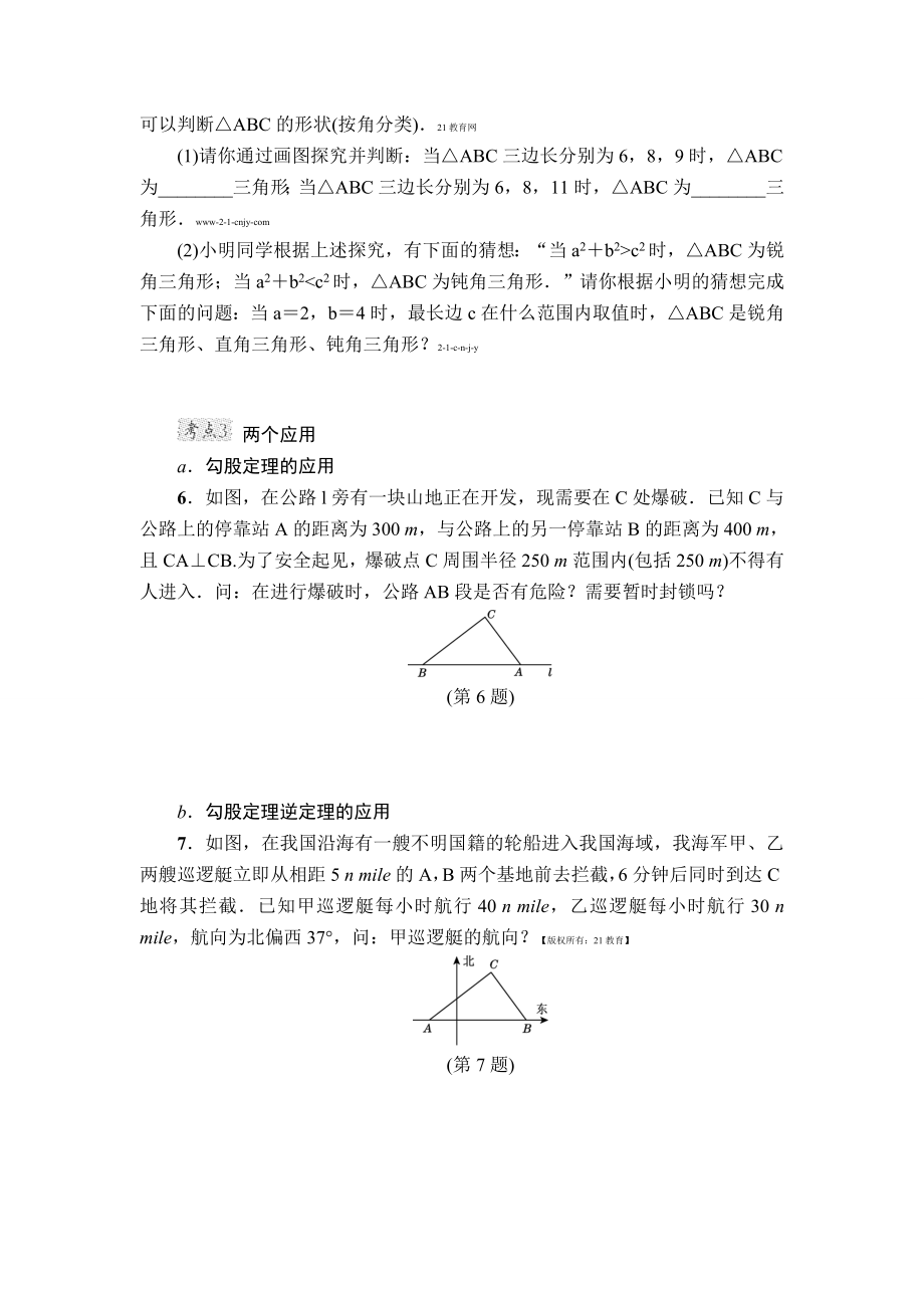 八年级数学 第17章 勾股定理 专项训练2（含答案）