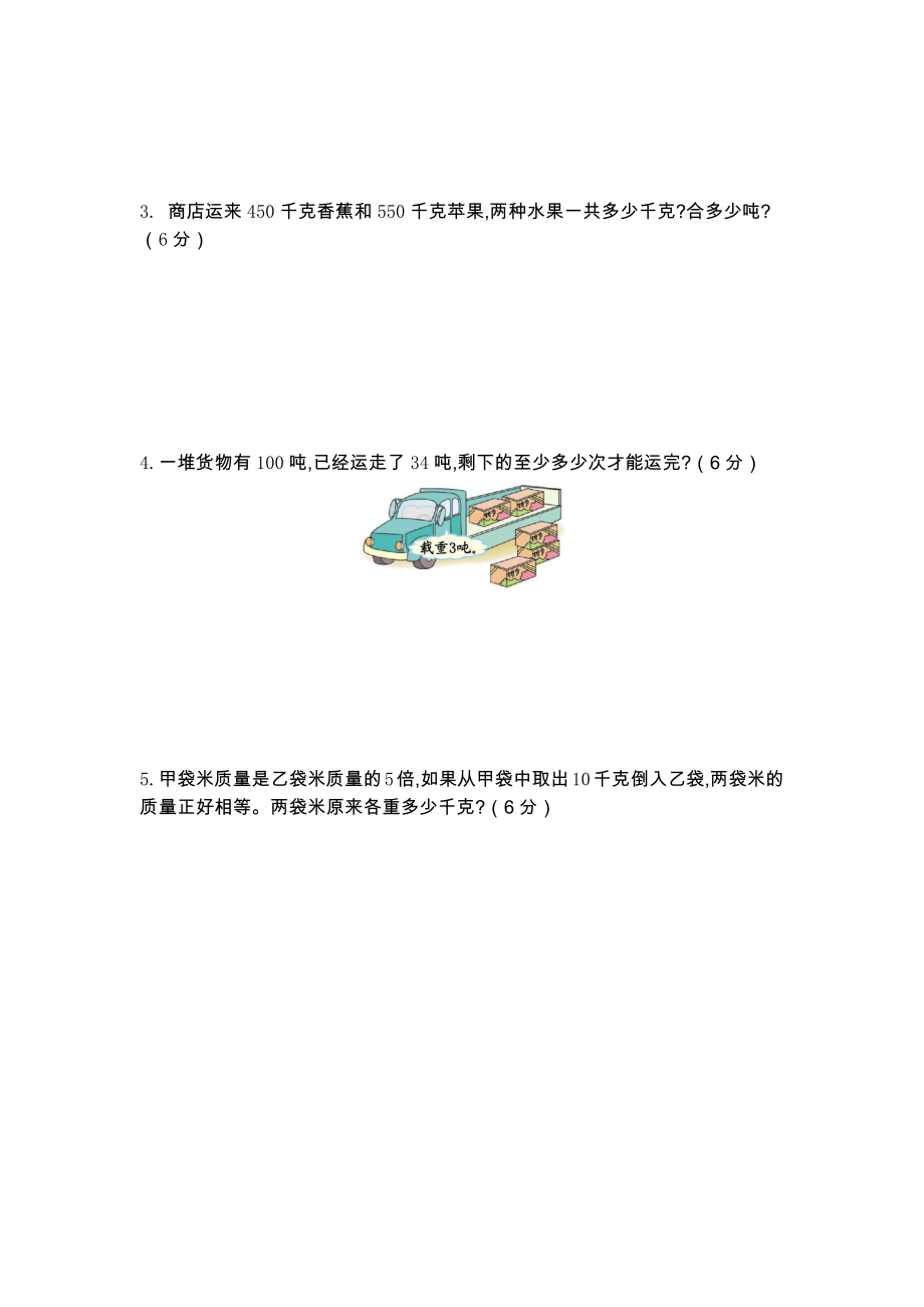 北师大版三年级数学下册第四单元测试题及答案一试题试卷2