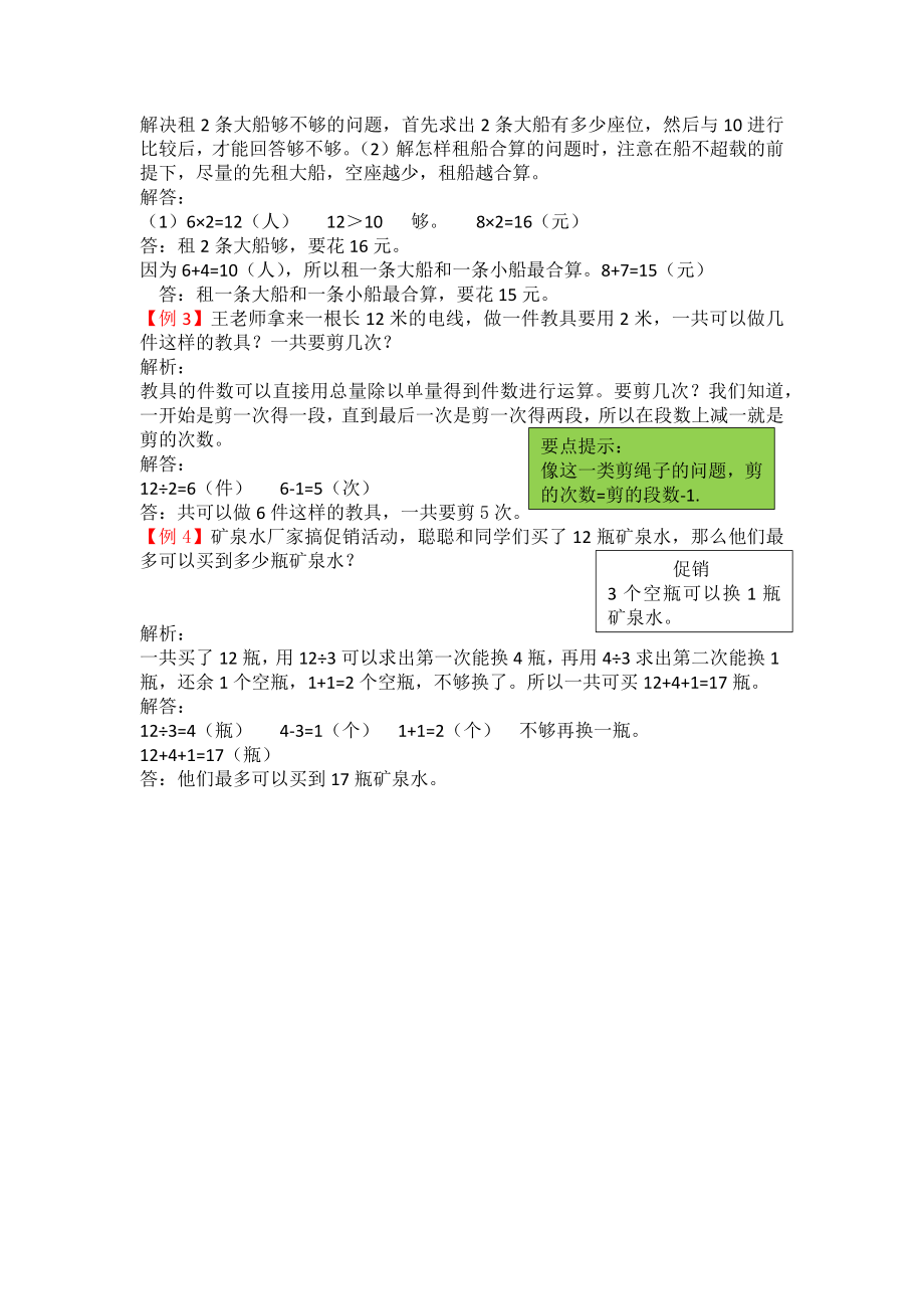 冀教版二年级上册第五单元表内除法（一）试题解析试题试卷2