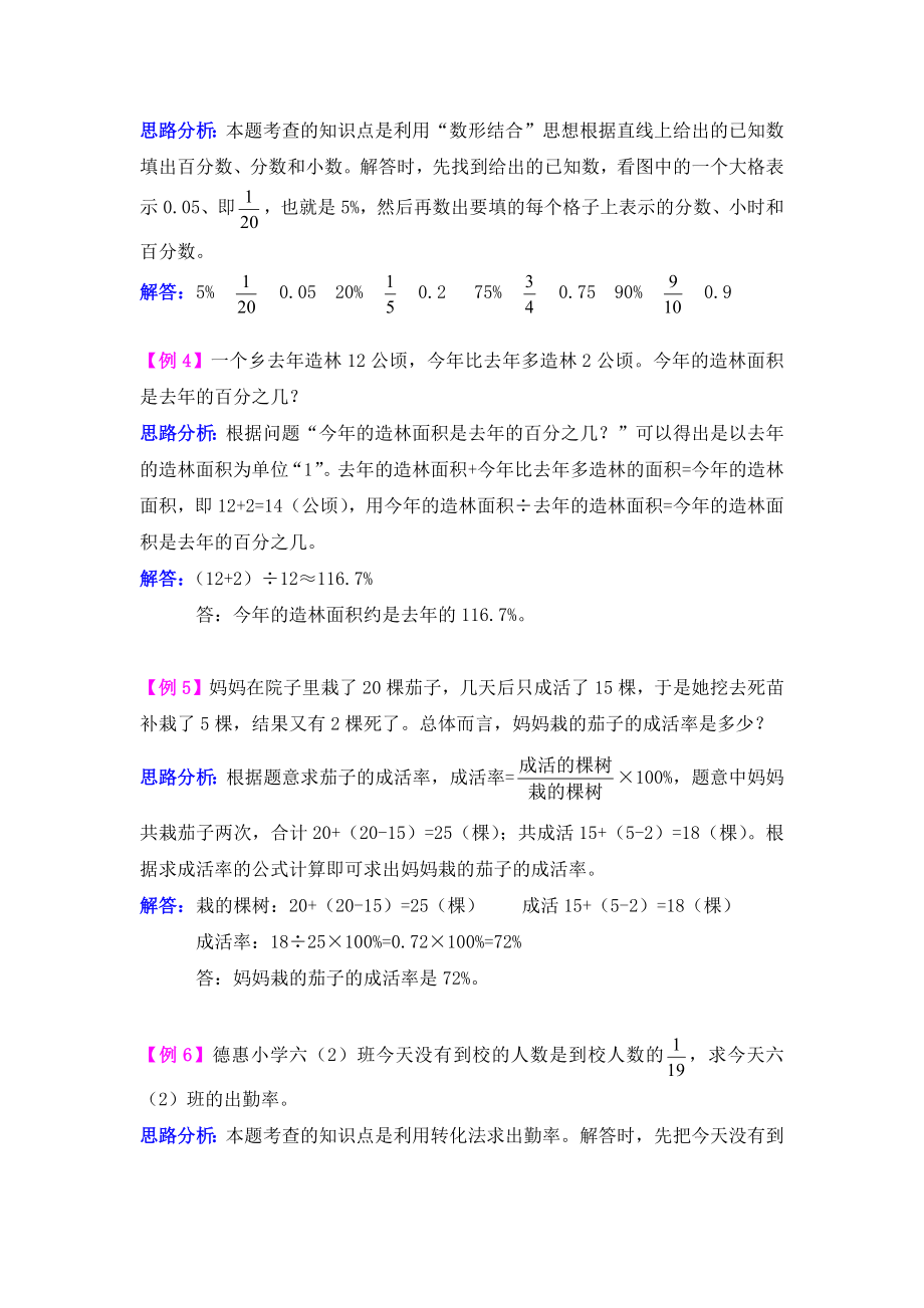 青岛版数学第七单元体验中的百分数——百分数（一）检测题解析试题试卷2