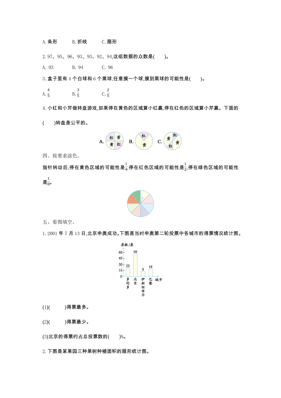 人教版六年级数学下册统计与概率期末复习题及答案一试题试卷2