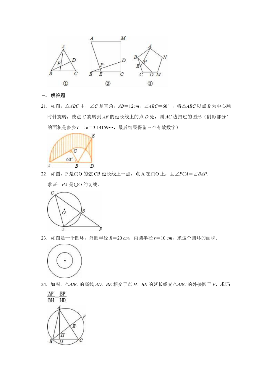 鲁教版五四制九年级数学下册第5章圆测试卷及答案（二）下载