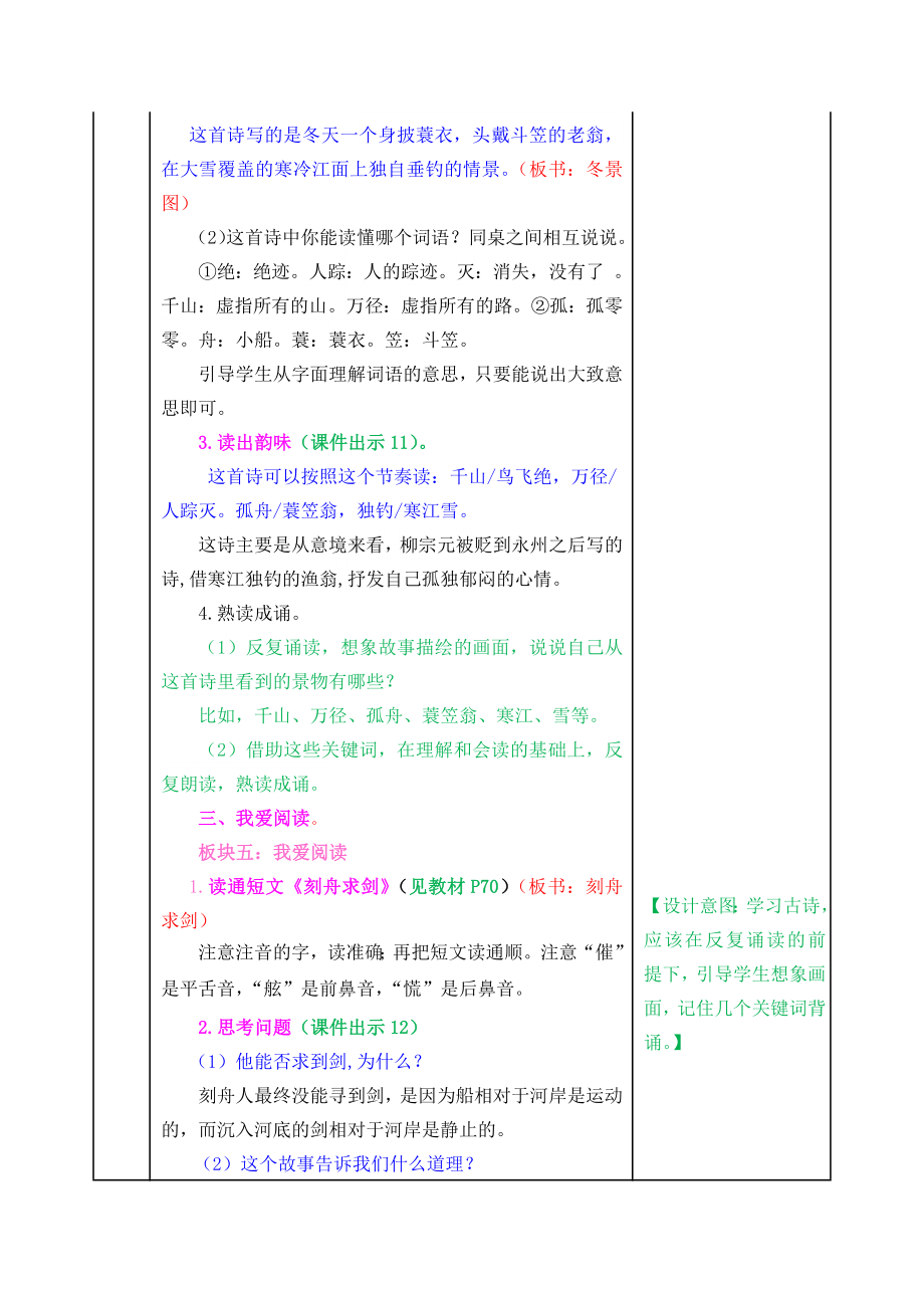 部编版二年级上册第五单元语文园地教学设计