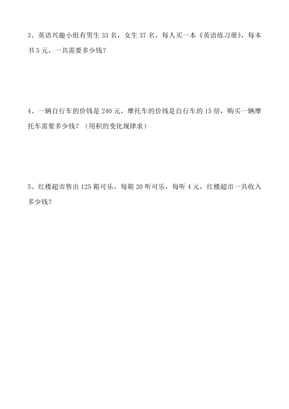 冀教版四年级数学下册第三单元测试题及答案一试题试卷