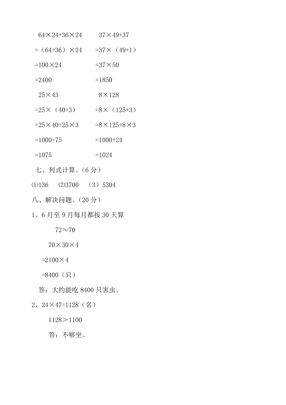 冀教版四年级数学下册第三单元测试题及答案一试题试卷