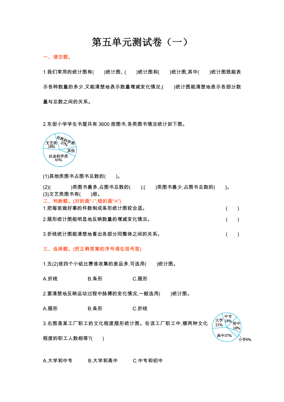 北师大版六年级数学上册第五单元测试题及答案一试题试卷