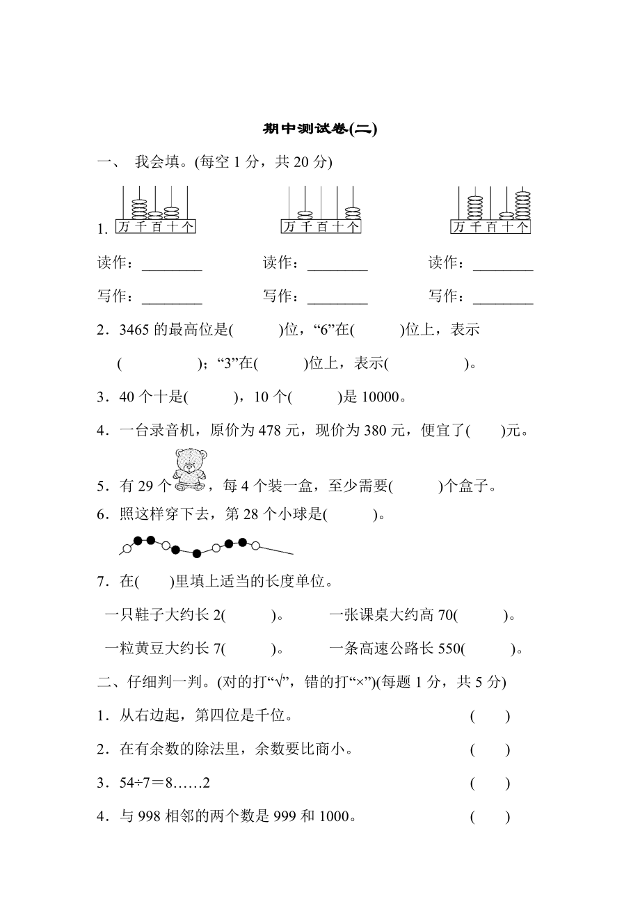 青岛版六三制二年级下册数学期中试卷 (1)