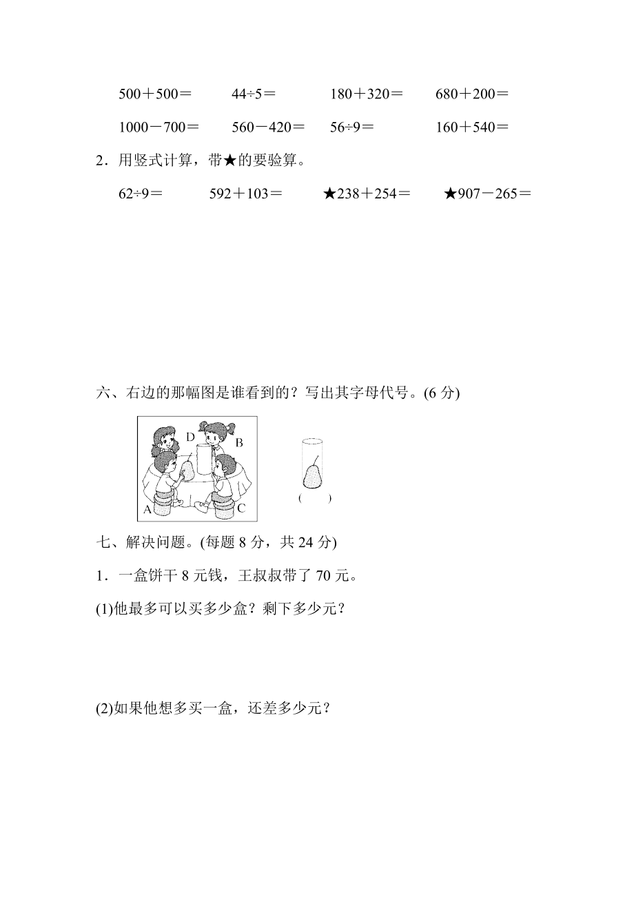 青岛版六三制二年级下册数学期中试卷 (1)