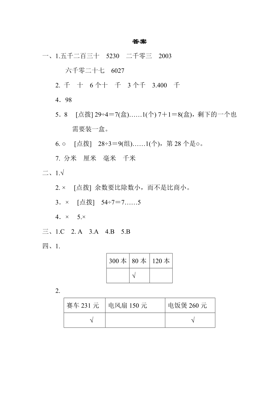 青岛版六三制二年级下册数学期中试卷 (1)