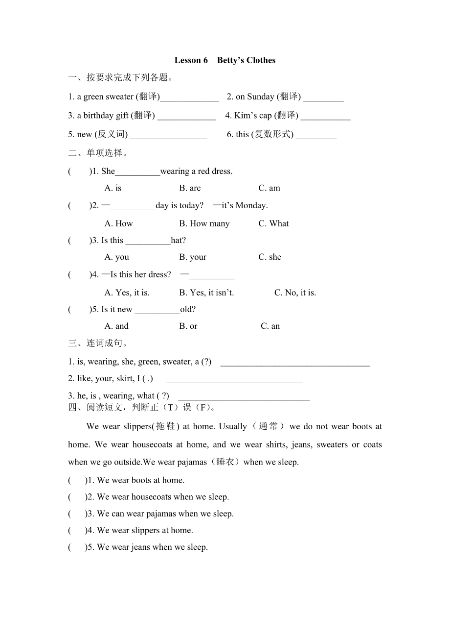 冀教版四年级上册Unit1 Lesson6练习题及答案试题试卷2