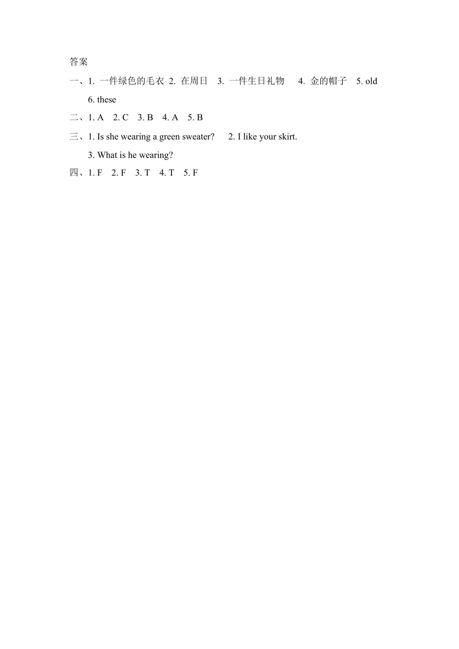 冀教版四年级上册Unit1 Lesson6练习题及答案试题试卷2