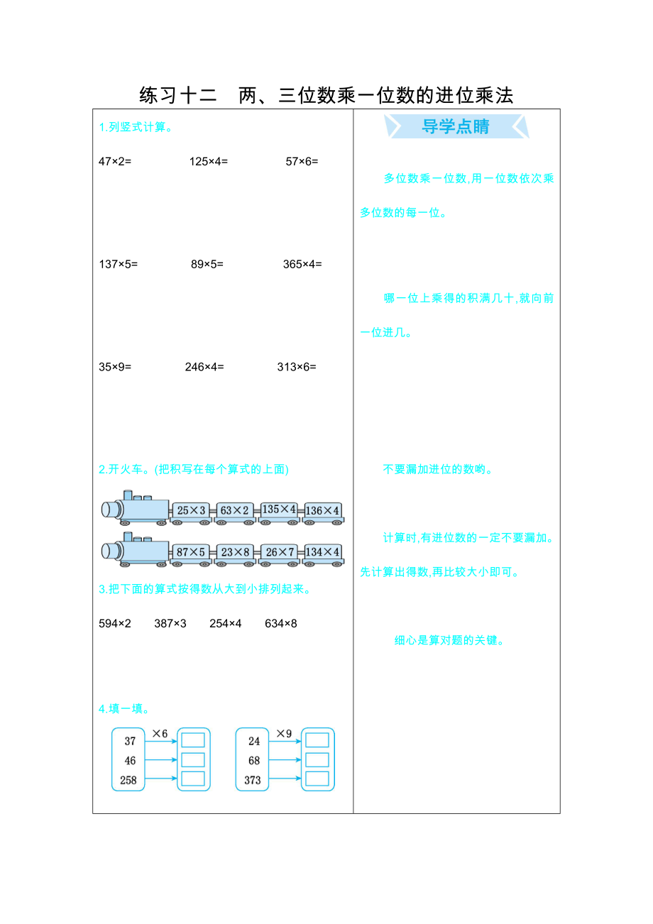 人教版三年级数学上册期末复习题 12两、三位数乘一位数的进位乘试题试卷2