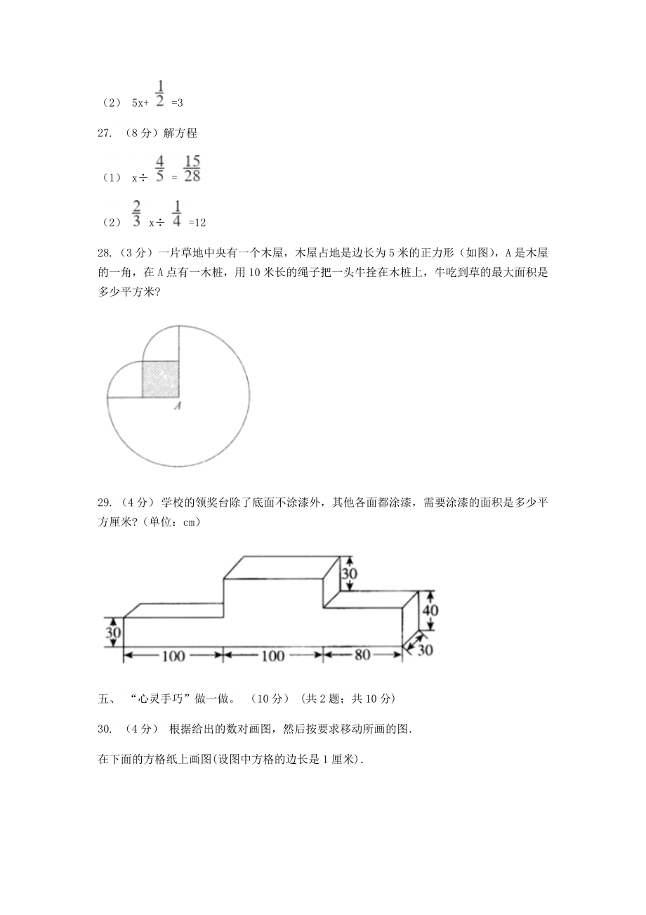 2020年黑龙江黑河小升初数学真题及答案