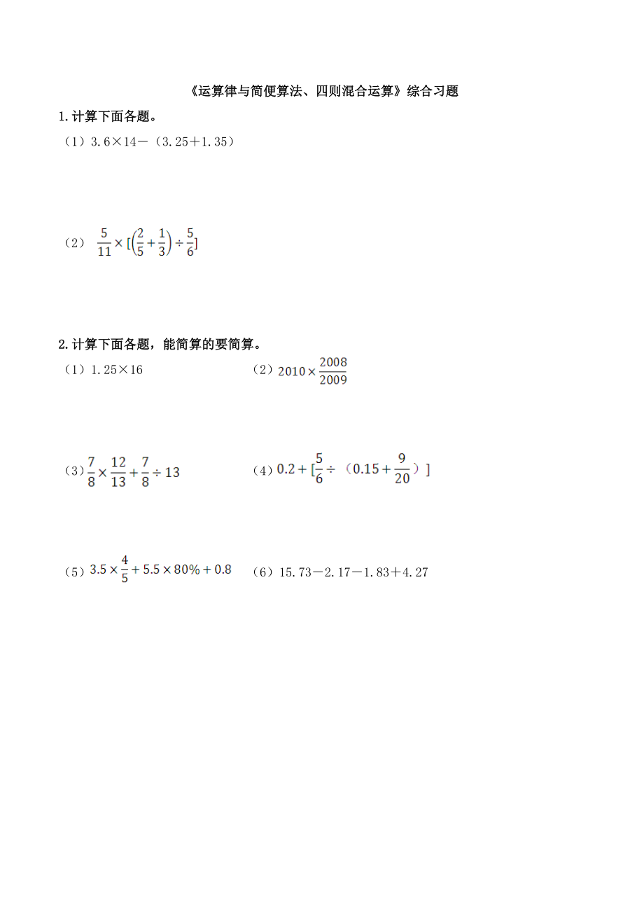 青岛版五四制五年级下册数学《运算律与简便算法、四则混合运算》综合习题